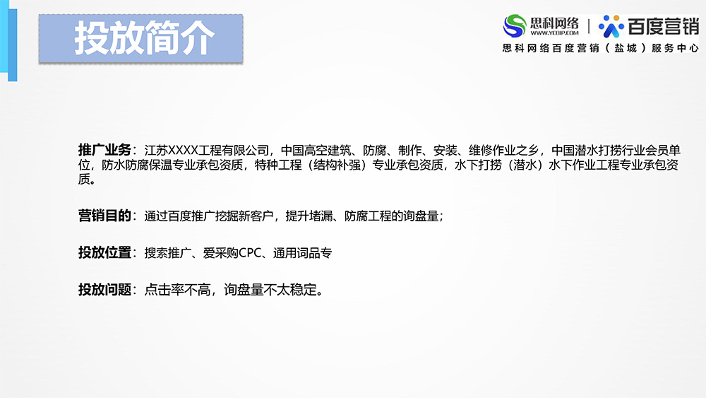 代運(yùn)營項(xiàng)目案例-江蘇錦富能源陳慧-2.jpg