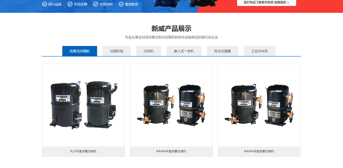 東臺市新威制冷設備有限公司_03.jpg