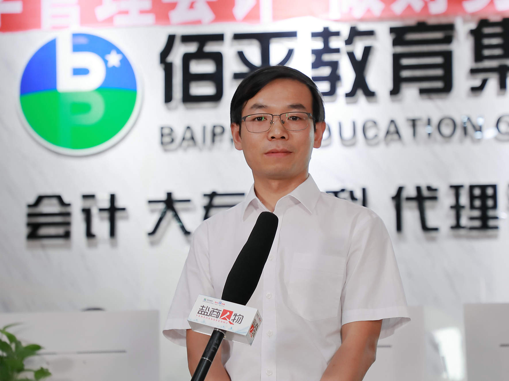 鹽商人物第22期丨專訪鹽城佰平教育總經(jīng)理顧海文：創(chuàng)新服務(wù)，打造會計培訓第一品牌