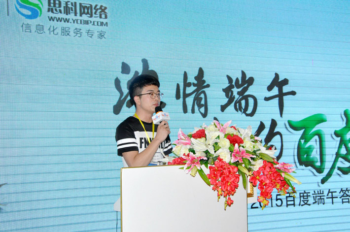 濃情端午，相約百度-2015百度端午答謝會(huì)活動(dòng)報(bào)道