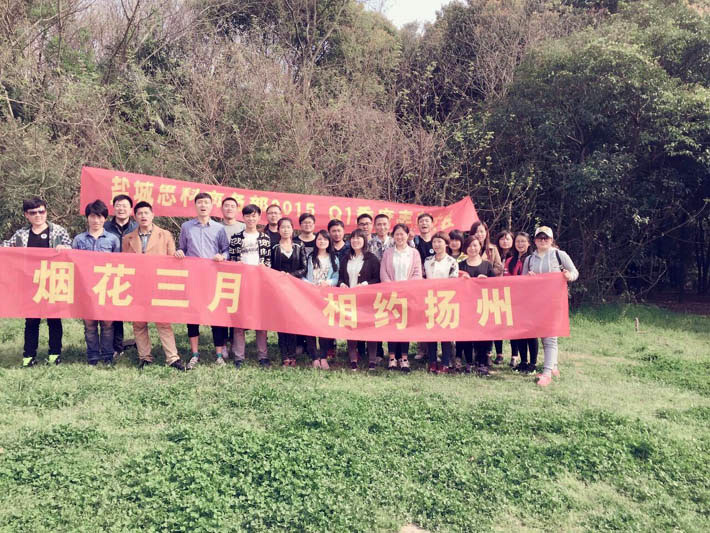 煙花三月，相約揚州—鹽城思科商務部春游紀實